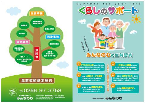 みんなのわ　くらしのサポートPDFファイル