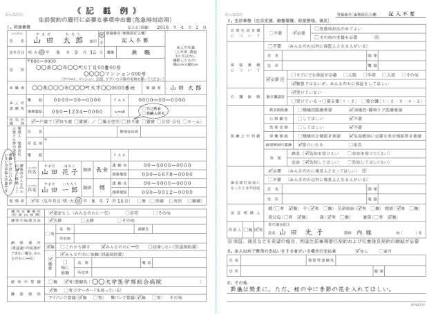 申出書の記載例PDF