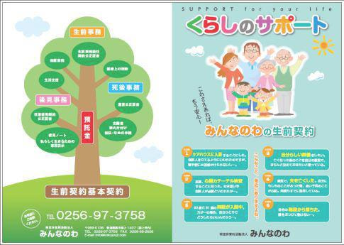 みんなのわ　くらしのサポートPDFファイル